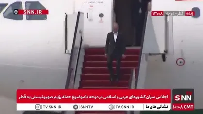 پزشکیان وارد دوحه شد
