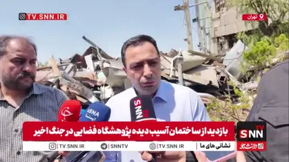 توضیحات سرپرست پژوهشگاه فضایی از لحظات بمباران ساختمان این پژوهشگاه / تمرکز دشمن آسیب به حوزه فناوری بود