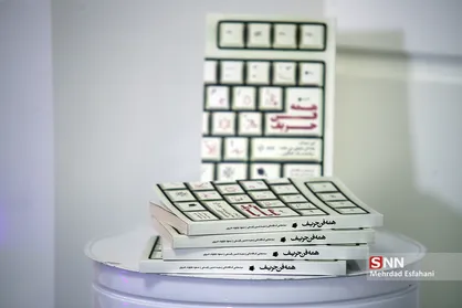 کتاب &laquo;همه فن حریف&raquo; در بخش مستندنگاری نامزد دریافت جایزه جلال شد
