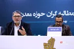 نشست ملی مطالبه‌گران حوزه معدن 