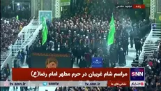 مراسم شام غریبان در حرم مطهر امام رضا (ع)