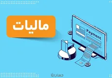 جزئیات تازه از مالیات خانه‌های لوکس/ مالیات جدید در انتظار باغ ویلا‌های غیر مجاز