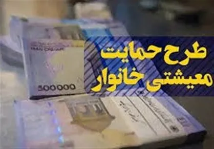 آخرین وضعیت جاماندگان "یارانه معیشتی"