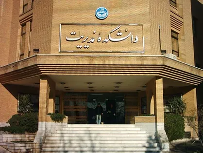 معتبرترین دوره MBA منابع انسانی دانشگاه تهران برگزار می&zwnj;شود