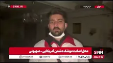 گزارش زنده خبرنگار SNNTV از حمله مشترک دشمن آمریکایی_صهیونیستی به ساختمان‌های مسکونی  در میدان شهدا تهران