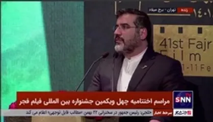 وزیر ارشاد: جشنواره سینمایی متعلق به مردم و انقلاب است / انقلاب اسلامی به هنر مشروعیت بخشید