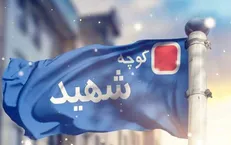 خواناسازی تابلو‌های معابر مزین به نام شهدا