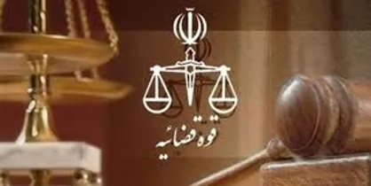 در ادامه اقدامات قوه قضائیه در سالم سازی درون سازمانی