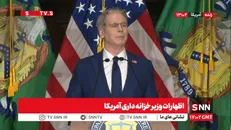 اظهارات ضدایرانی وزیر خزانه‌داری آمریکا/فشار اقتصادی همه‌جانبه علیه ایران اعمال می‌کنیم + فیلم