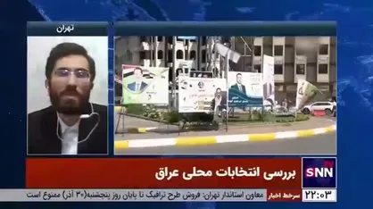 کارشناس خاورمیانه: هواداران محور مقاومت، دعوت کنندگان به شرکت در انتخابات محلی عراق هستند