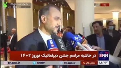 امیرعبداللهیان: به مردم نوید خبر&zwnj;های خوش در سال جدید می&zwnj;دهم