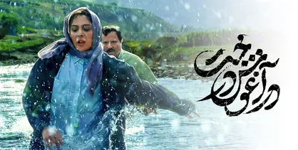 نمایش &laquo;در آغوش درخت&raquo; در سریلانکا