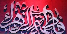 ویژه برنامه «ام ابیها» به روی آنتن شبکه قرآن می‌رود