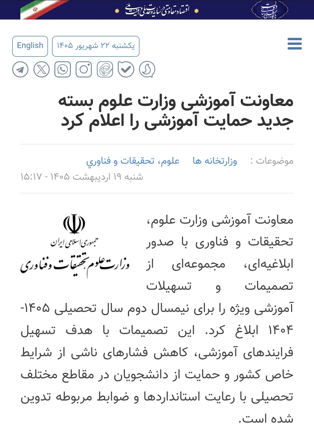 تسهیلات جنگی وزارت علوم، پشت در آموزش دانشگاه تهران ماند
