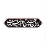 گزارش|
«ایرانِ حسین تا ابد پیروز است»؛ شعار مشترک هیأت‌ها در محرم امسال / خیمه جبهه حق بر پاست
شعار مشترک هیأت در محرم امسال، با اهتمام بر شرایط پیش آمده 