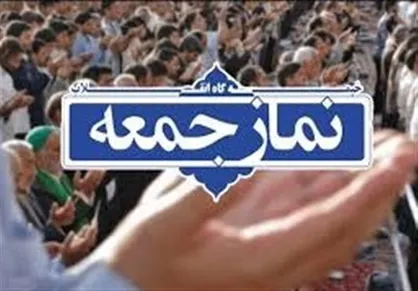 دانشجویان در نمازجمعه همدان و نهاوند سخنرانی می&zwnj;کنند