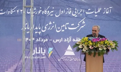 آغاز عملیات اجرایی نیروگاه خورشیدی ۴۲۰ مگاواتی در منطقه آزاد ارس