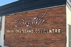 صدور ۶۴ گواهینامه صلاحیت شتابدهنده سطح یک و دو در سال ۱۴۰۲