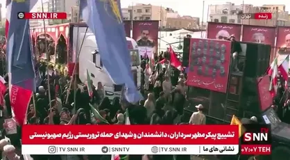خروش زود هنگام تهرانی&zwnj;ها برای وداع با پیکر شهدای جنگ تحمیلی با رژیم صهیونیستی و آمریکا