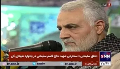 سردار سلیمانی: فضا را برای همه نوع آدم&zwnj;ها باز کنید/ برخی افراد ظاهرشان شاید ظاهری خوبی نیست اما باطن خوبی دارند