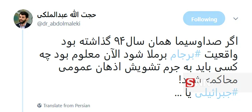 مناظره جبرائیلی رحمانیان