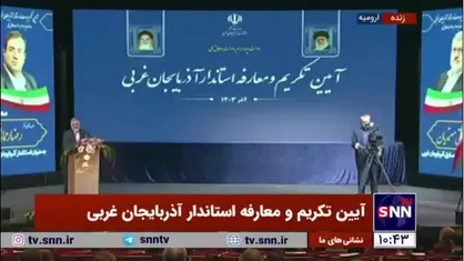 معتمدیان: مردم آذربایجان غربی گله&zwnj;مند بودند که چرا آخرین انتصاب استاندار برای زادگاه آقای پزشکیان است/ آخرین بود، اما جزو بهترین انتصاب&zwnj;های دولت بود