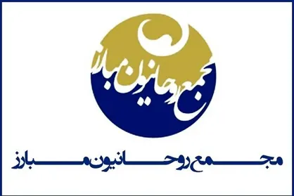مجمع روحانیون مبارز: مردم با حضور در راهپیمایی ۲۲ بهمن روح تازه&zwnj;ای به انقلاب بدمند