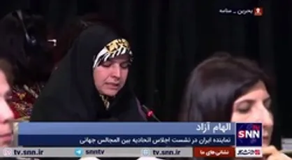 الهام آزاد: ایران &laquo;عدالت جنسیتی&raquo; را رعایت کرده/ تحریم&zwnj;ها و تروریسم اقتصادی تهدیدی بزرگ برای مردم ایران از جمله زنان و دختران است