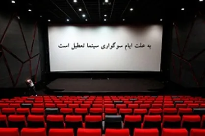 سینما&zwnj;ها جمعه این هفته تعطیل است