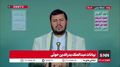 الحوثی: دشمن صهیونی_آمریکایی معترف است به بی سابقه بودن توان دفاعی ملت ایران در جهان