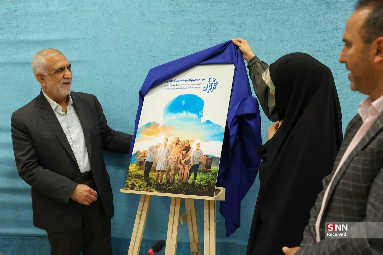 عهد خدمت