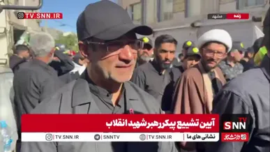 استاندار خراسان رضوی: پیکرهای مطهر  تا حدود سه ساعت دیگر به حرم مطهر رضوی می‌رسند / از ظهر جمعه امکان زیارت مزار رهبر شهید فراهم خواهد شد