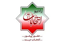 «انتخابات» صاحب «رادیو» اختصاصی شد