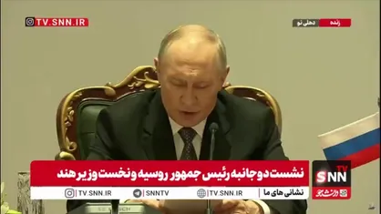 پوتین: استفاده از ارز ملی بین هند و روسیه باعث انجام تراکنش&zwnj;های مالی بدون وقفه می&zwnj;شود/ پروژه کریدور شمال به جنوب از بلاروس تا اقیانوس هند در حال اجرا است