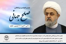 نهمین اجلاس جهانی صلح با حضور دبیرکل مجمع جهانی تقریب مذاهب اسلامی در اندونزی برگزار می‌شود