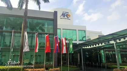 اعلام تغییرات مالی AFC در لیگ قهرمانان آسیا/ پاداش قهرمان و نایب قهرمان کاهش یافت!