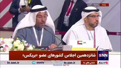 وزیر حکومت امارات در امور دفاعی: همه شاهد توسعه پویای بریکس هستیم/ کشور&zwnj;های عضو بریکس ظرفیت&zwnj;های بزرگ و ارزش&zwnj;های مشترکی دارند