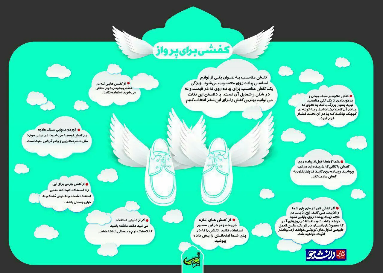 توصیه امدادی اربعین