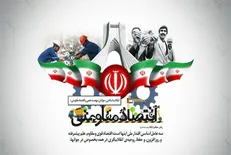 آفتاب یزد: مصلحت ایران اقتصاد مقاومتی است نه بازگشت به برجام