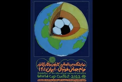 برپایی نمایشگاه کارتون و کاریکاتور جام جهانی فوتبال-ایران ۱۴۰۱