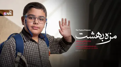 &laquo;مزه بهشت&raquo; + فیلم