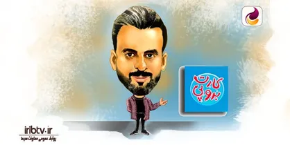 شناخت مسیر درست انتخاب رشته کنکور در &laquo;برو پی کارت&raquo;