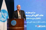 آیین تکریم و معارفه رئیس دانشگاه تهران