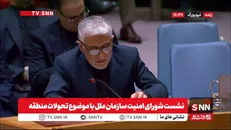 نماینده دائم جمهوری اسلامی ایران در نشست شورای امنیت سازمان ملل با موضوع تحولات منطقه+فیلم