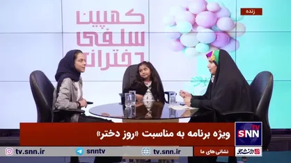 تبریک روز دختر به دختر شهید رضایی&zwnj;نژاد توسط بازیگر نقش آرمیتا در فیلم سینمایی هناس