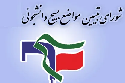 تاکید بسیج دانشجویی بر لزوم برخورد با عوامل فیلم عنکبوت مقدس