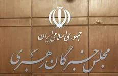 اجلاسیه مجلس خبرگان رهبری لغو شد