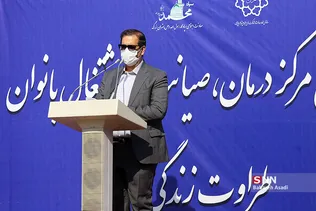 آیین افتتاح مرکز درمان، صیانت و اشتغال بانوان