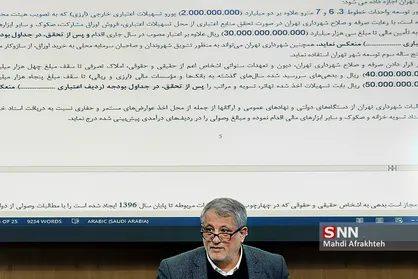 جلسه بررسی لایحه بودجه 98 شهرداری تهران