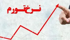 نشانه نقدینگی خوب رشد اقتصادی است نه افزایش تورم